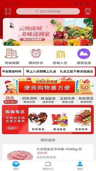龙江云购同城app图3