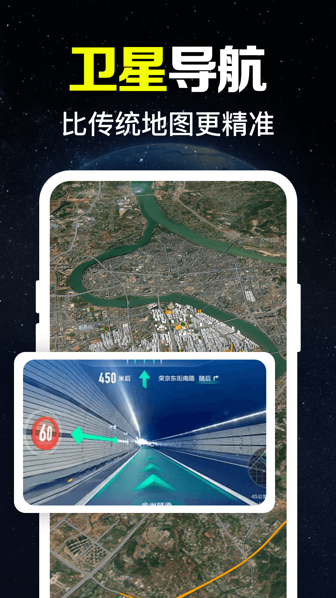 卫星实时导航app图3