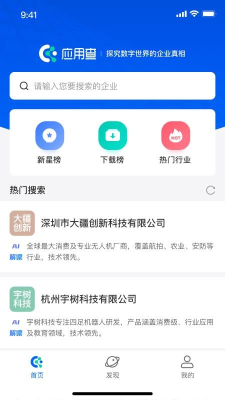 应用查app图1