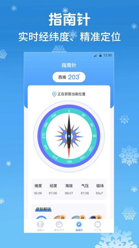 测室内温度app图1