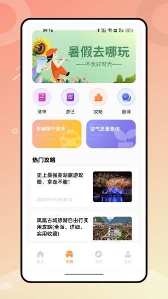 熊猫爱旅游app