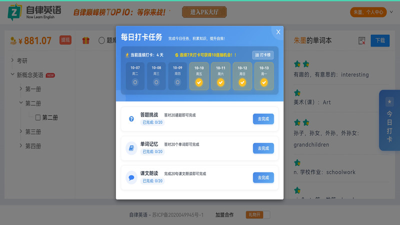 自律英语app图1