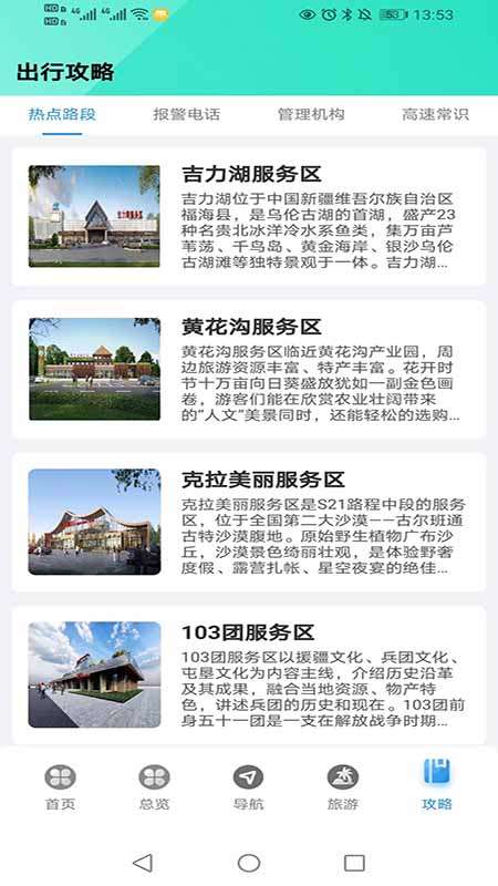 阿乌高速智慧出行app