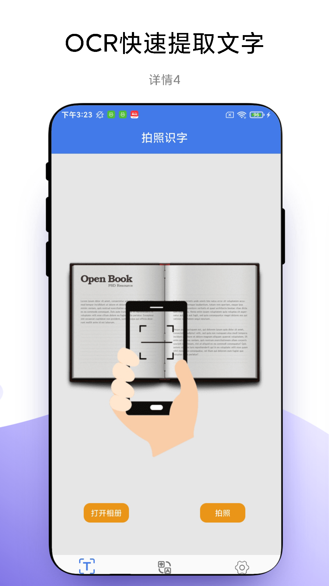 拍照识字app图1