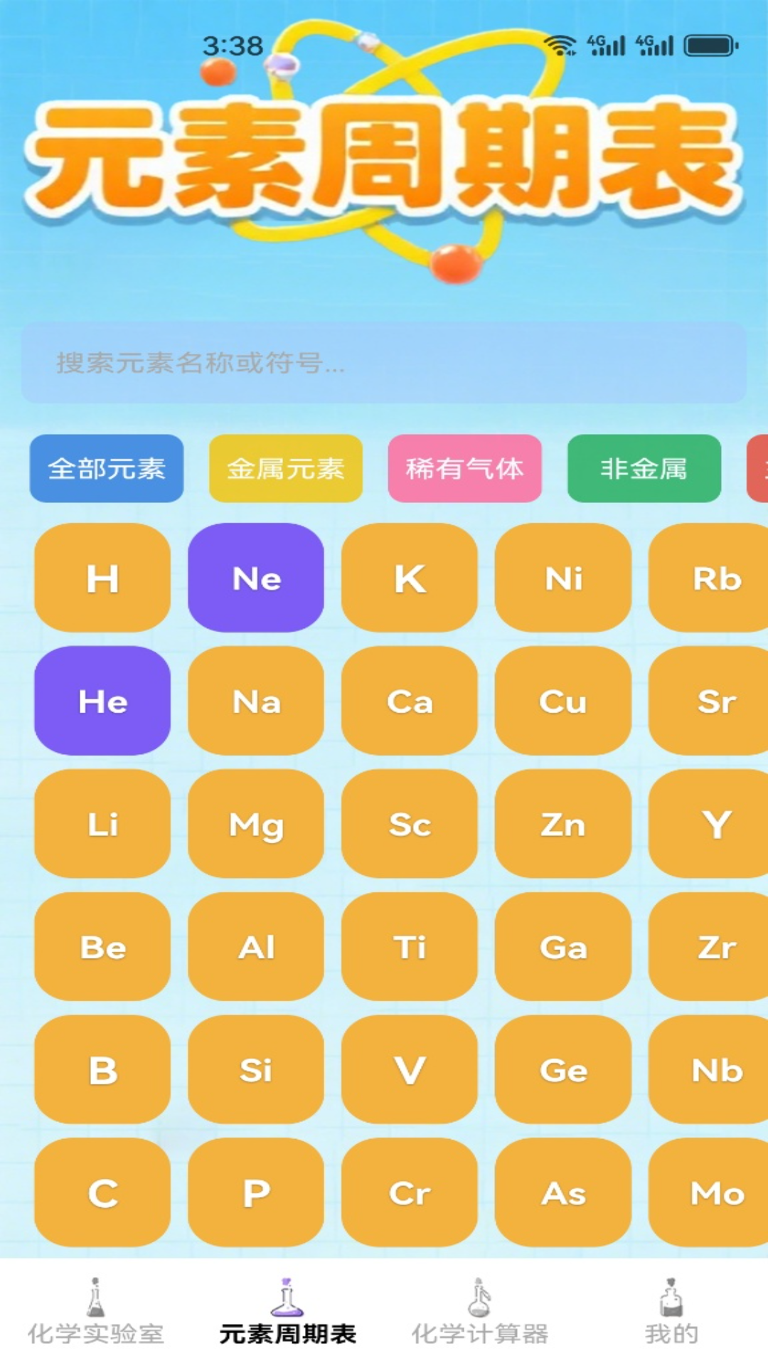 化学实验模拟app