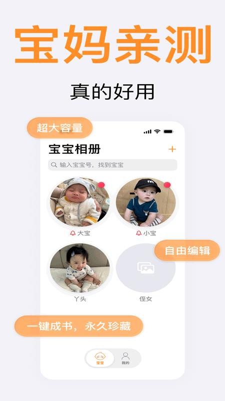 宝宝可爱多app图3