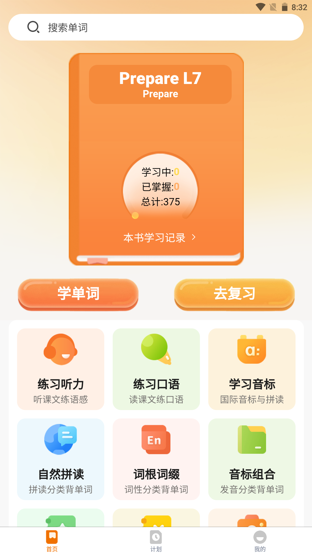 海豚单词速记app图3