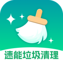 速能垃圾清理app图标