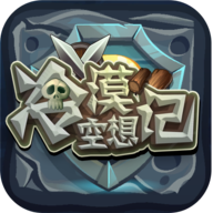 冷漠空想记手机版图标
