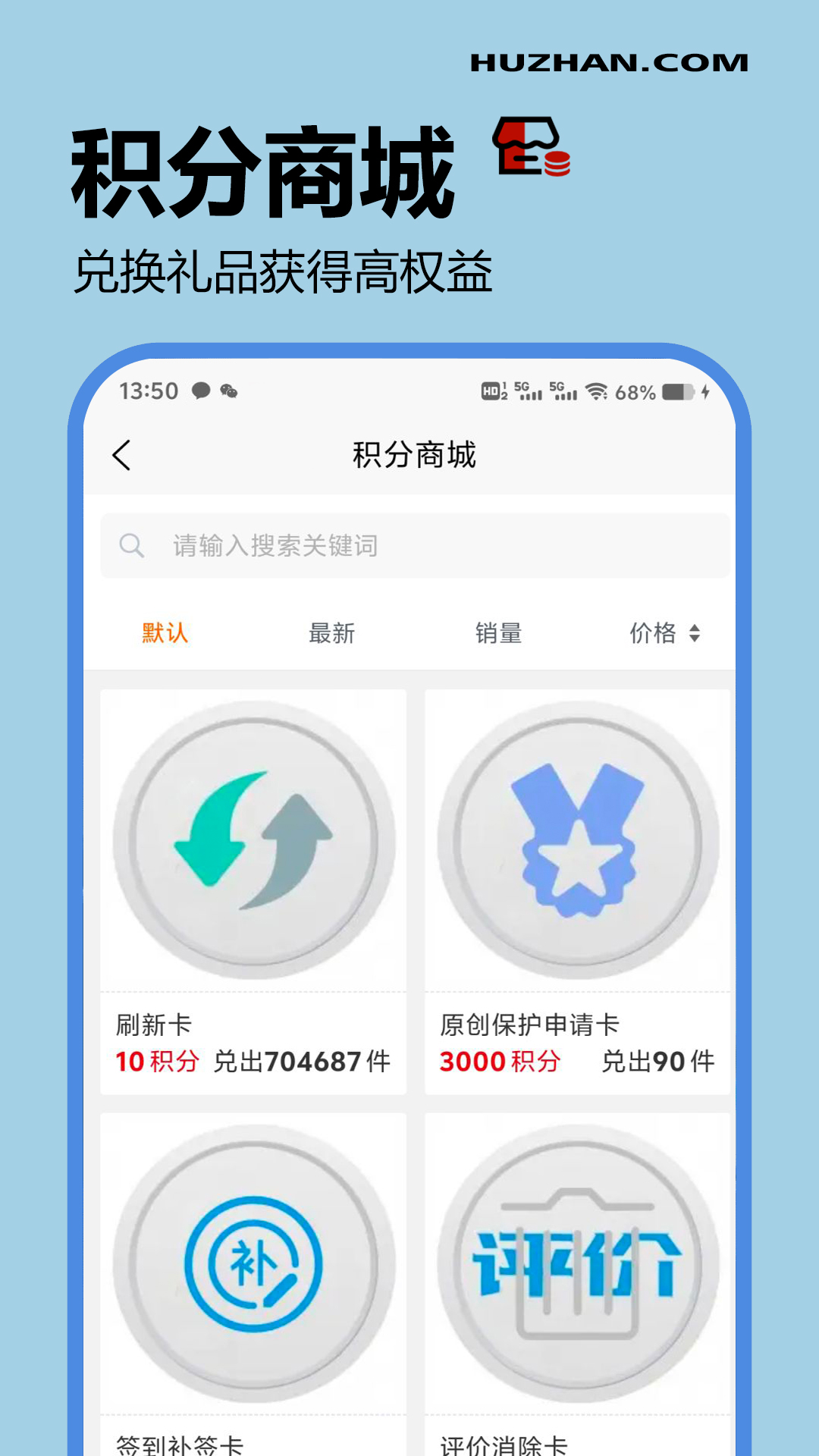 互站app