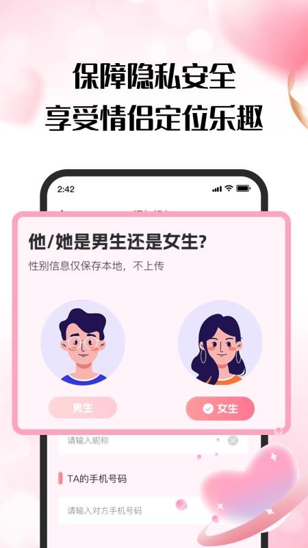 情侣定位报备app图1