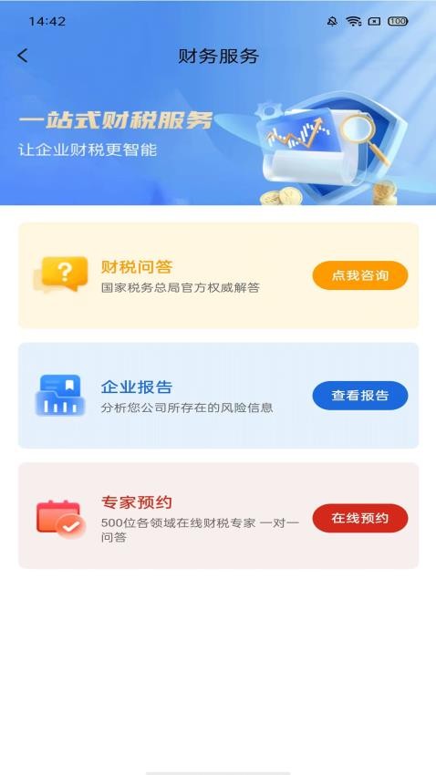 红貅企服app图1