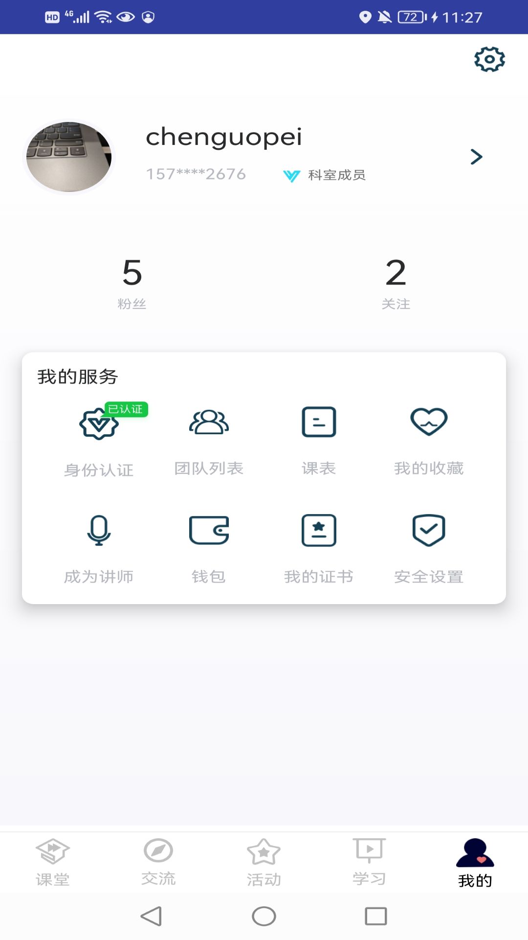 医课堂app图1