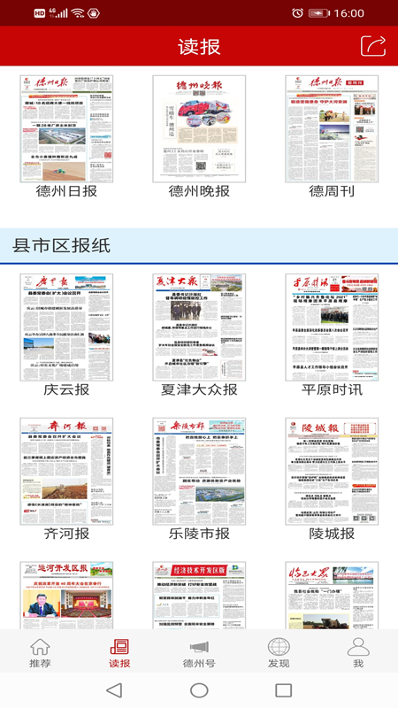 德州24小时官网版图2