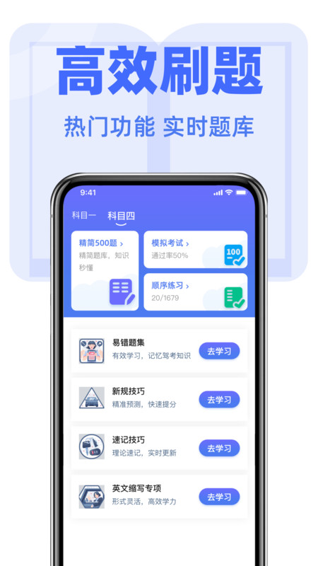驾考快速刷题软件图1