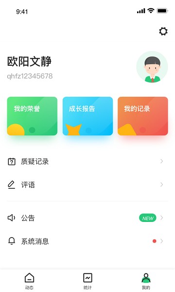 小学综评学生app图1