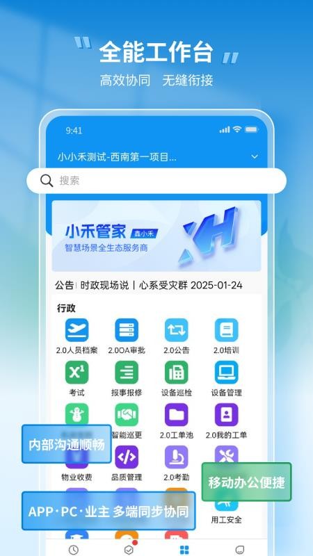 小禾管家app