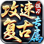 刀刀极速手游图标