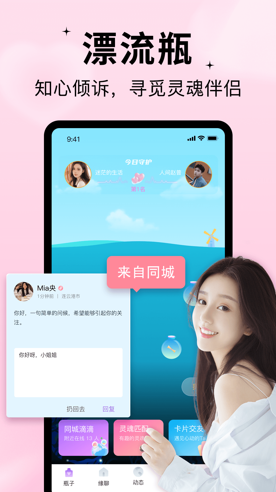 随缘漂流瓶app图1