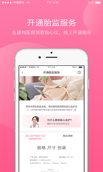 掌上孕育app图1