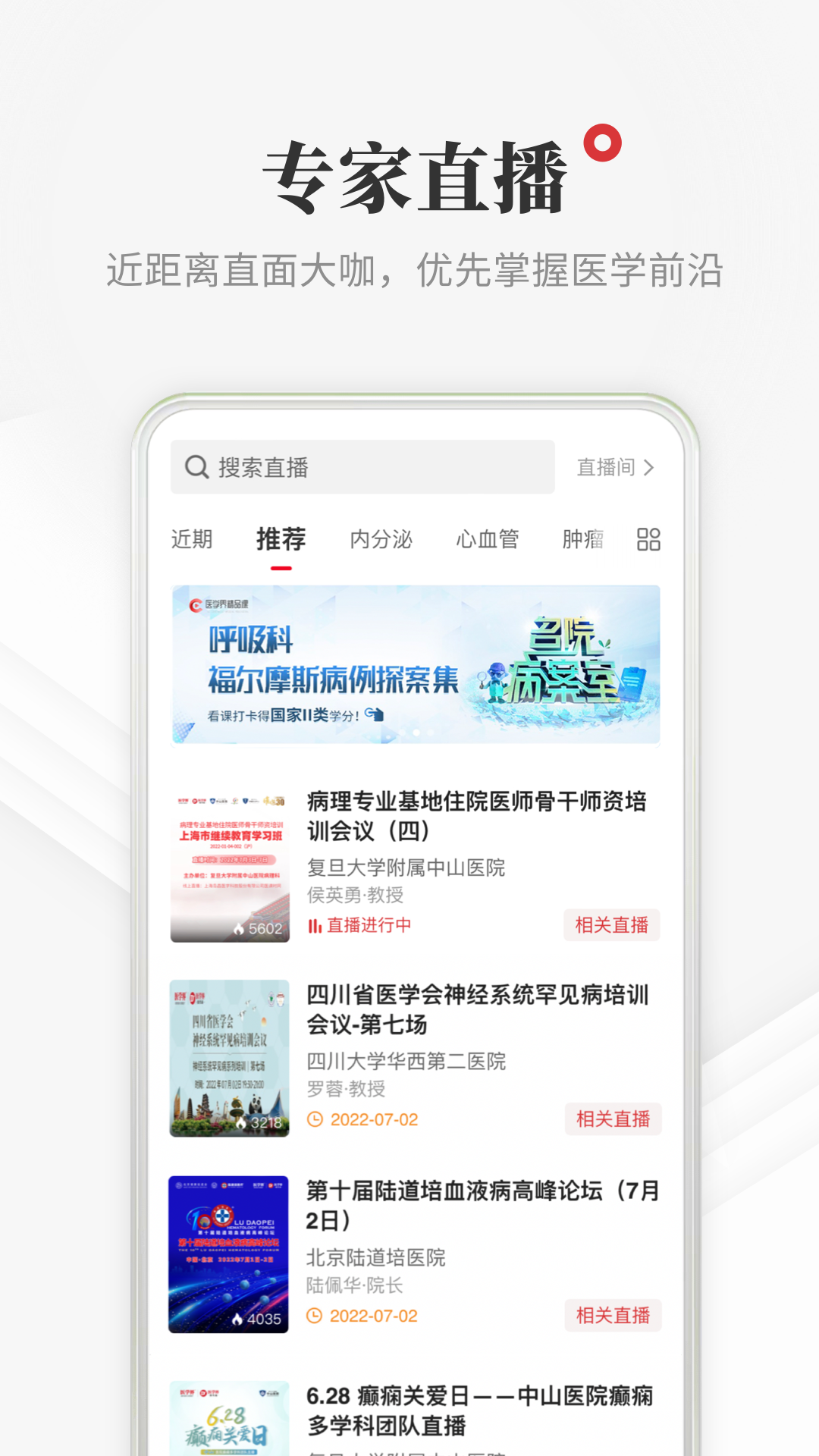 医学界医生站app图4
