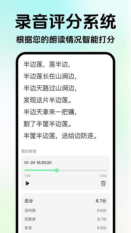 播音主持训练app