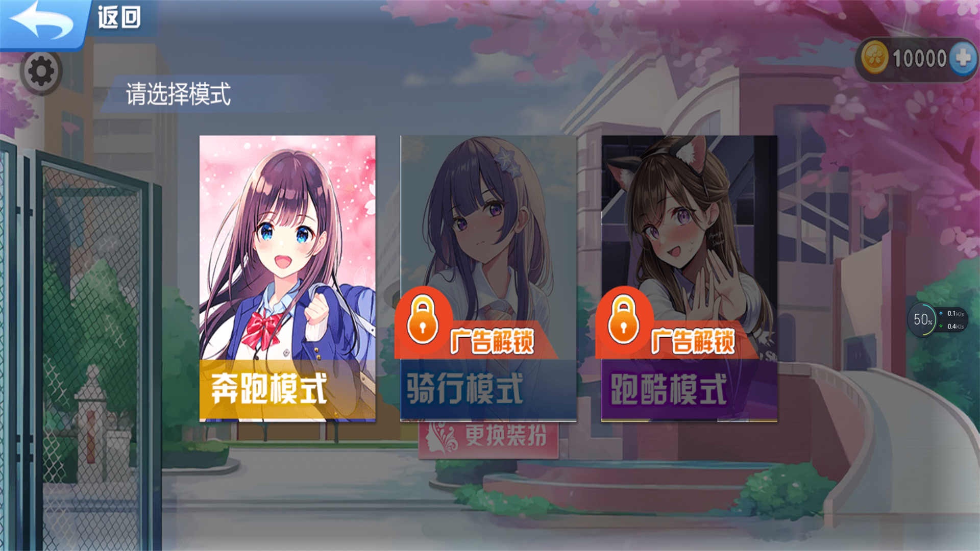 逃离樱花校园游戏图2
