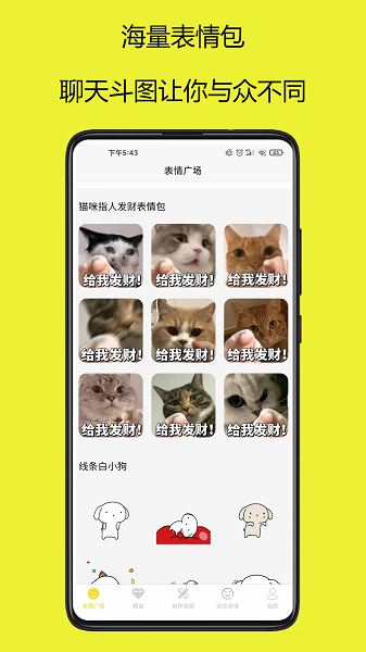 表情包制作大师app图3