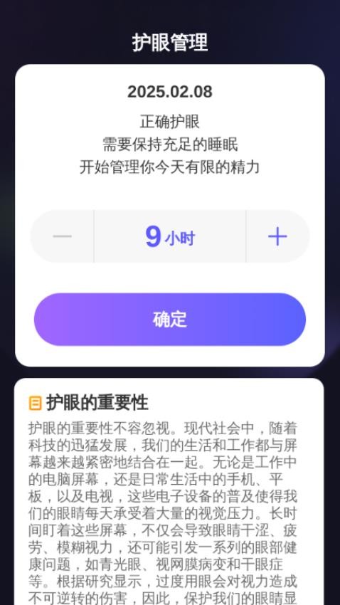 放大护眼宝app图1