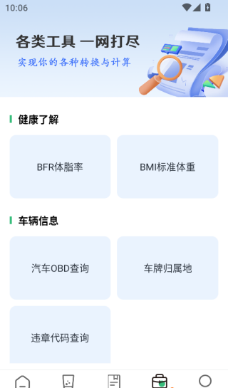健康罗盘软件图3
