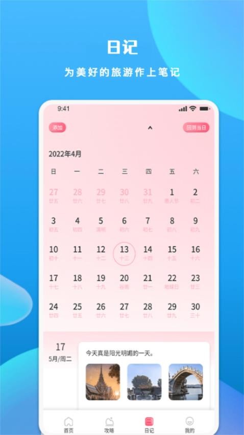 慧行天下app图3