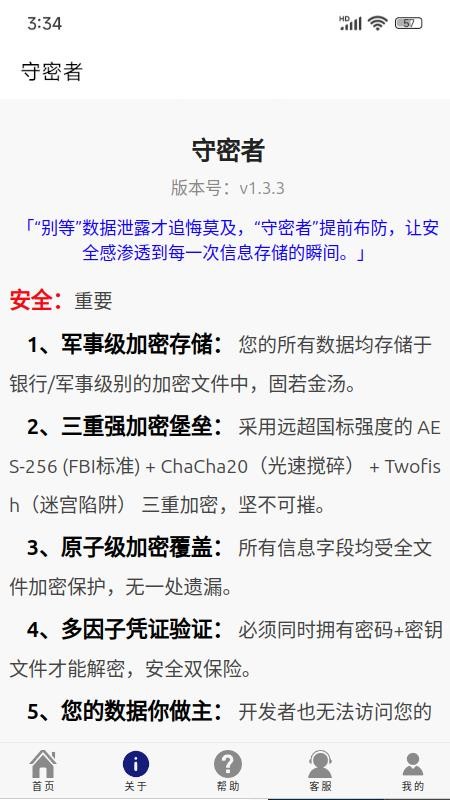 守密者app图1