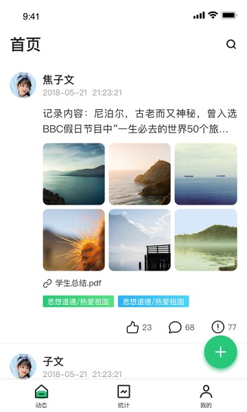 小学综评学生app图3