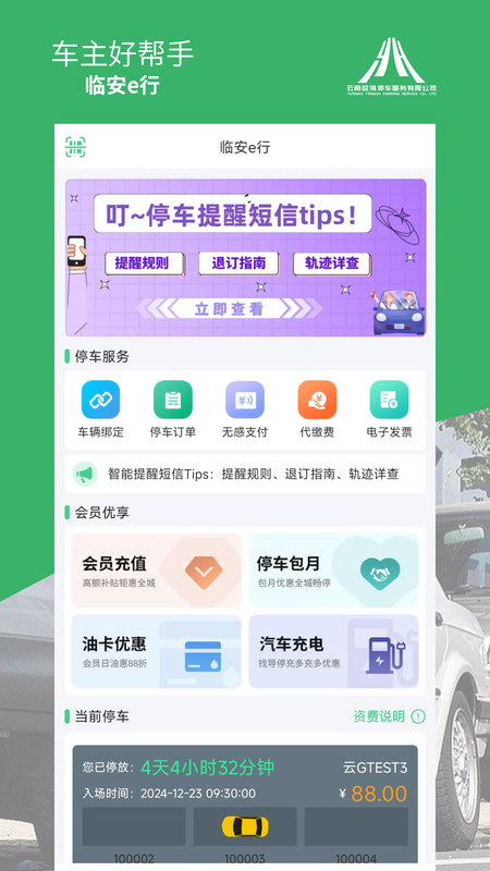 临安e行app图4
