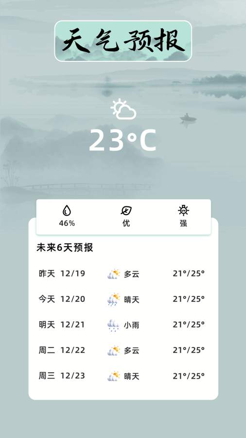 万年历日历吉日app图3