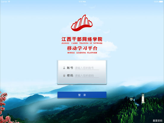 江西干部网络学院app图1