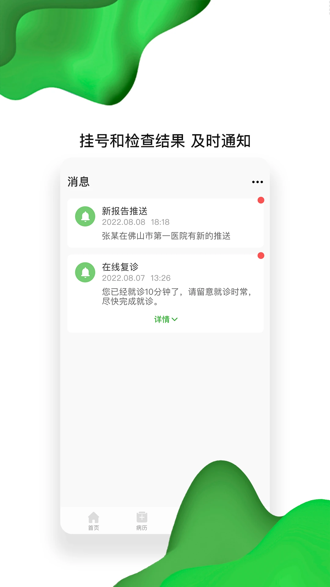 佛山市一医院互联网医院官网版