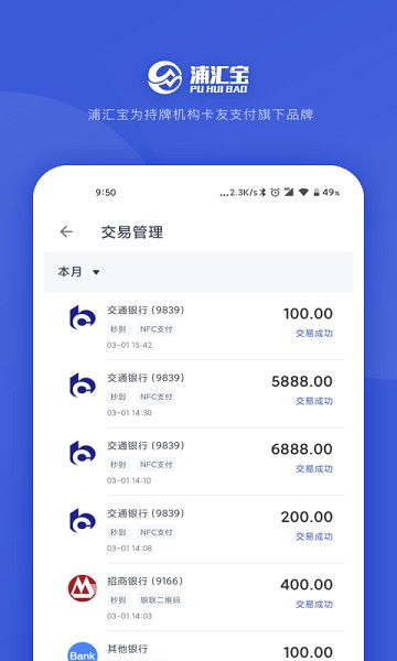 浦汇宝app图1