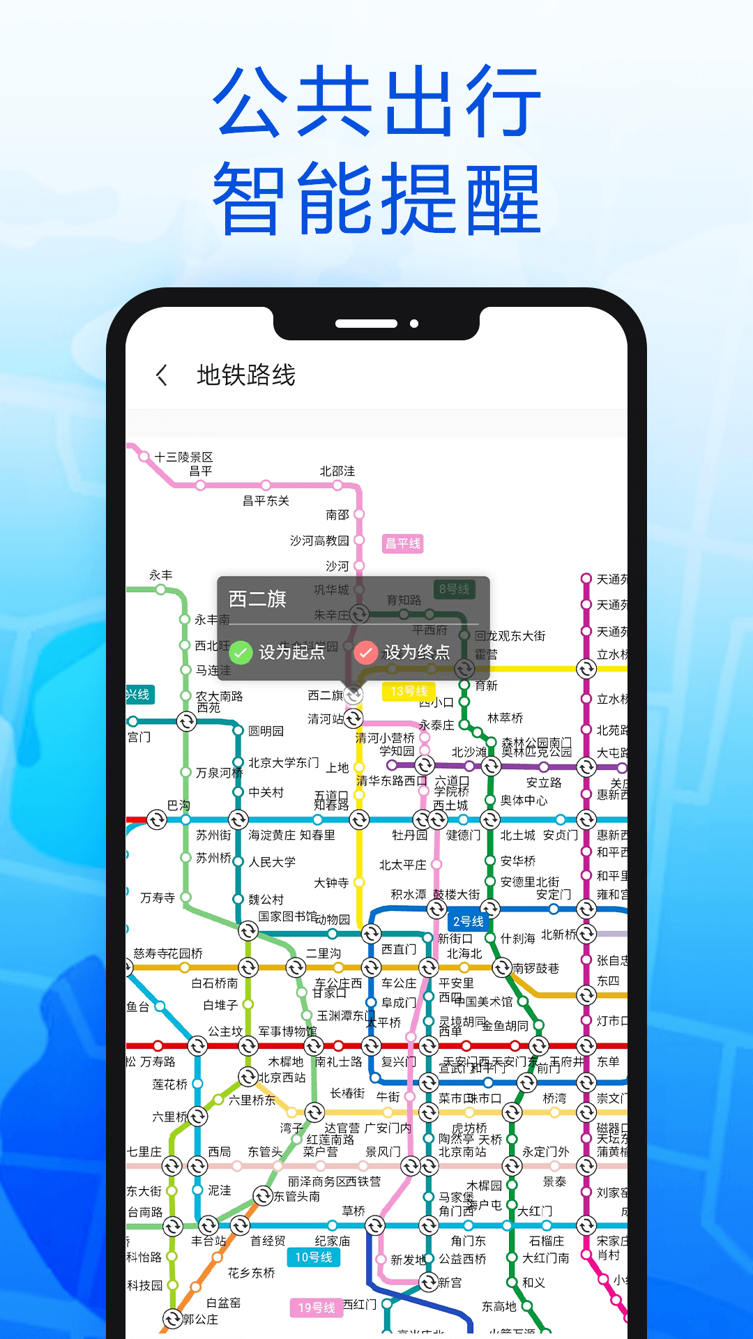 智行导航APP图2