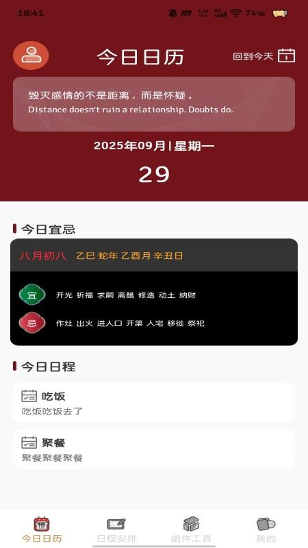 中华日历黄历app图1