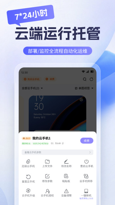 星火助云手机软件图1