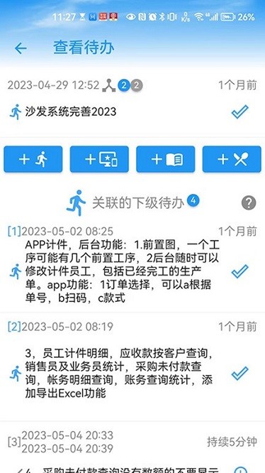 要事记app图2