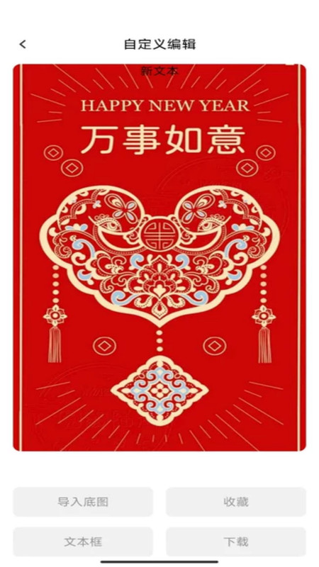 鸿福喜帖app图1