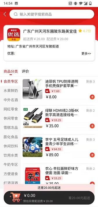 美宜佳优选app图3