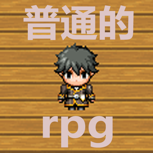 普通的RPG手游图标