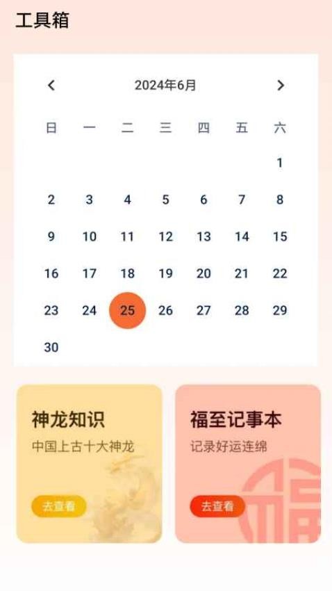 龙跃福至app