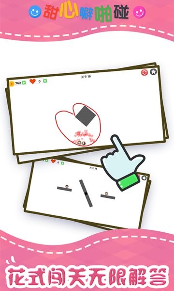 甜心噼啪碰游戏图3