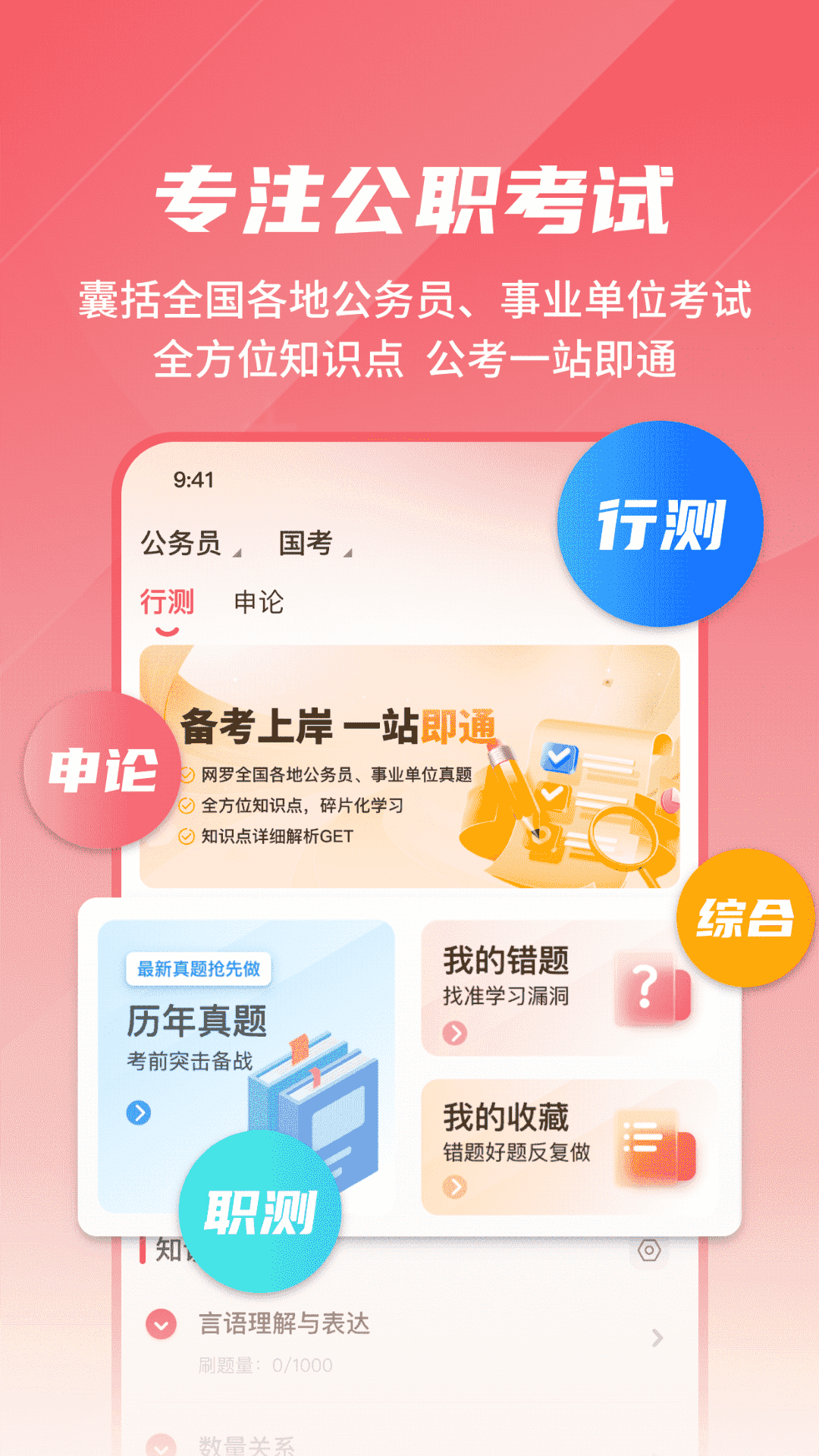 公考刷题背题掌上助手app图3