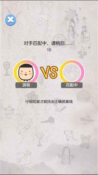 我眼神贼好游戏图2