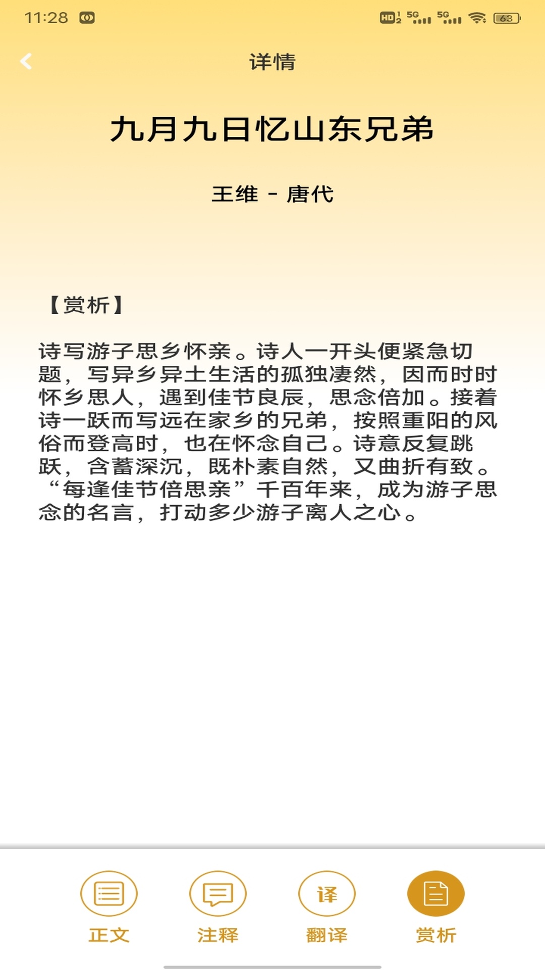 金麦花学app图1